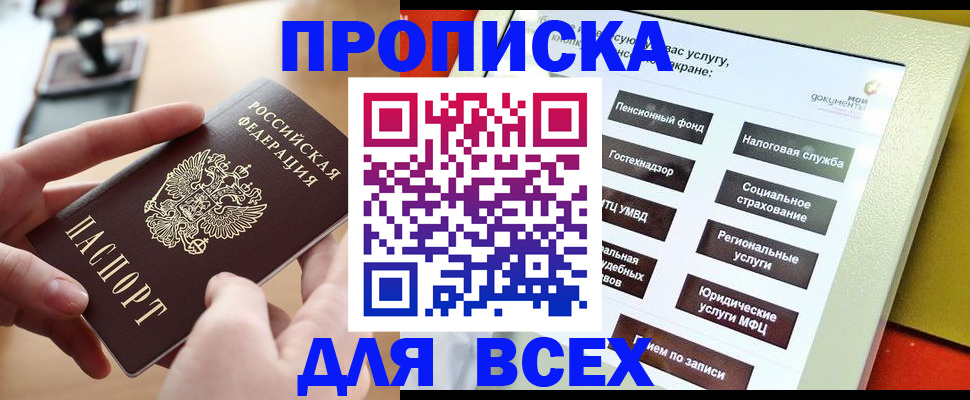 прописка для кредита в Бежецке